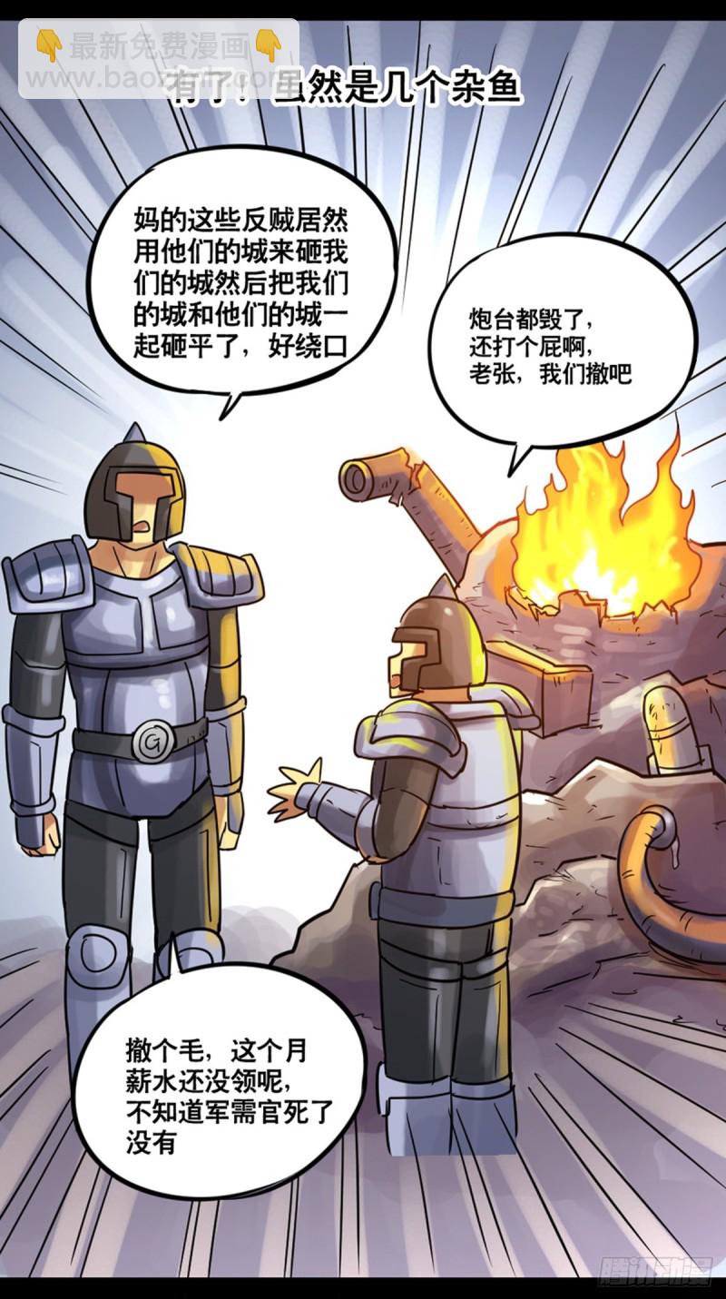 《无敌勇者王》第108话 第10页