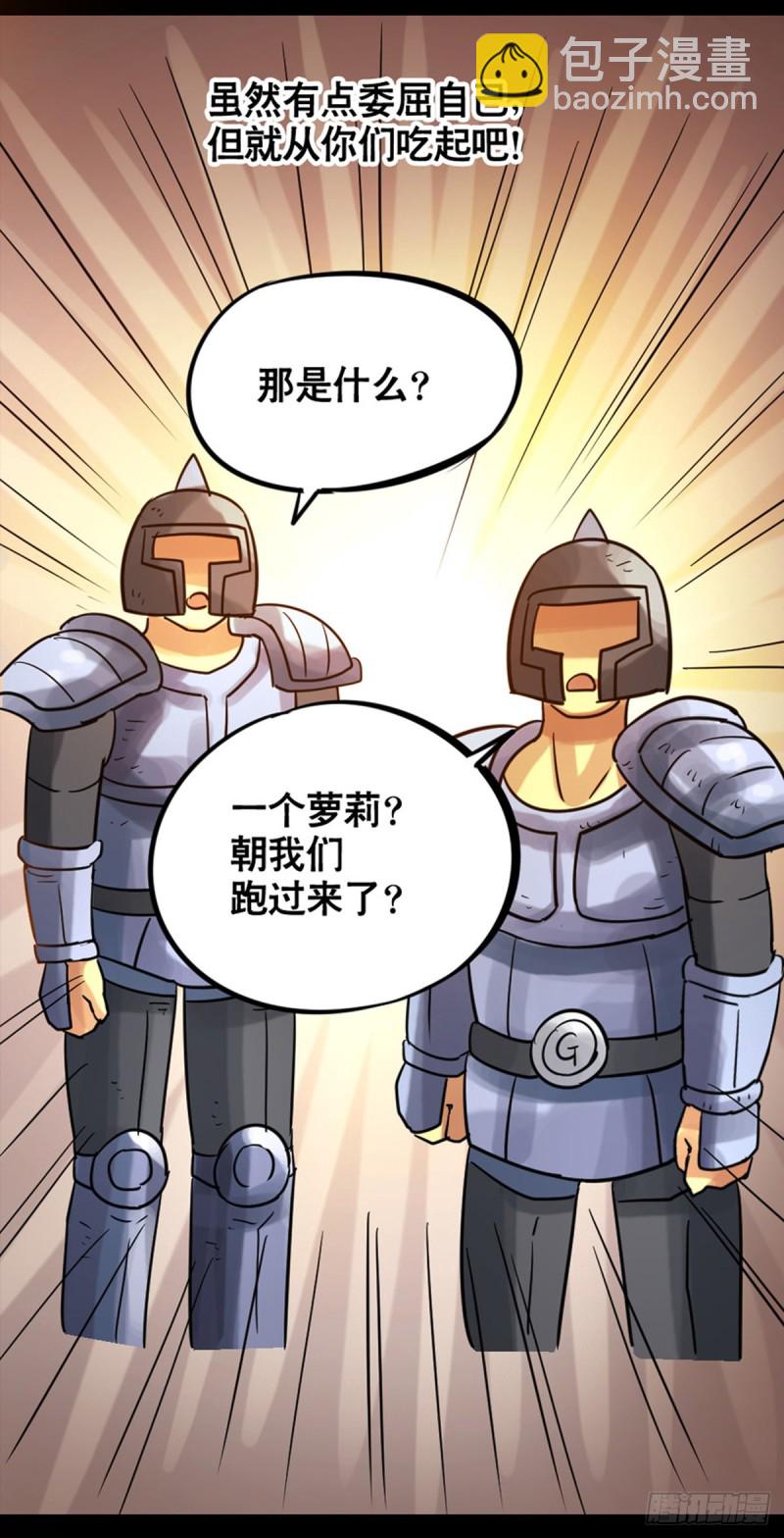 《无敌勇者王》第108话 第11页