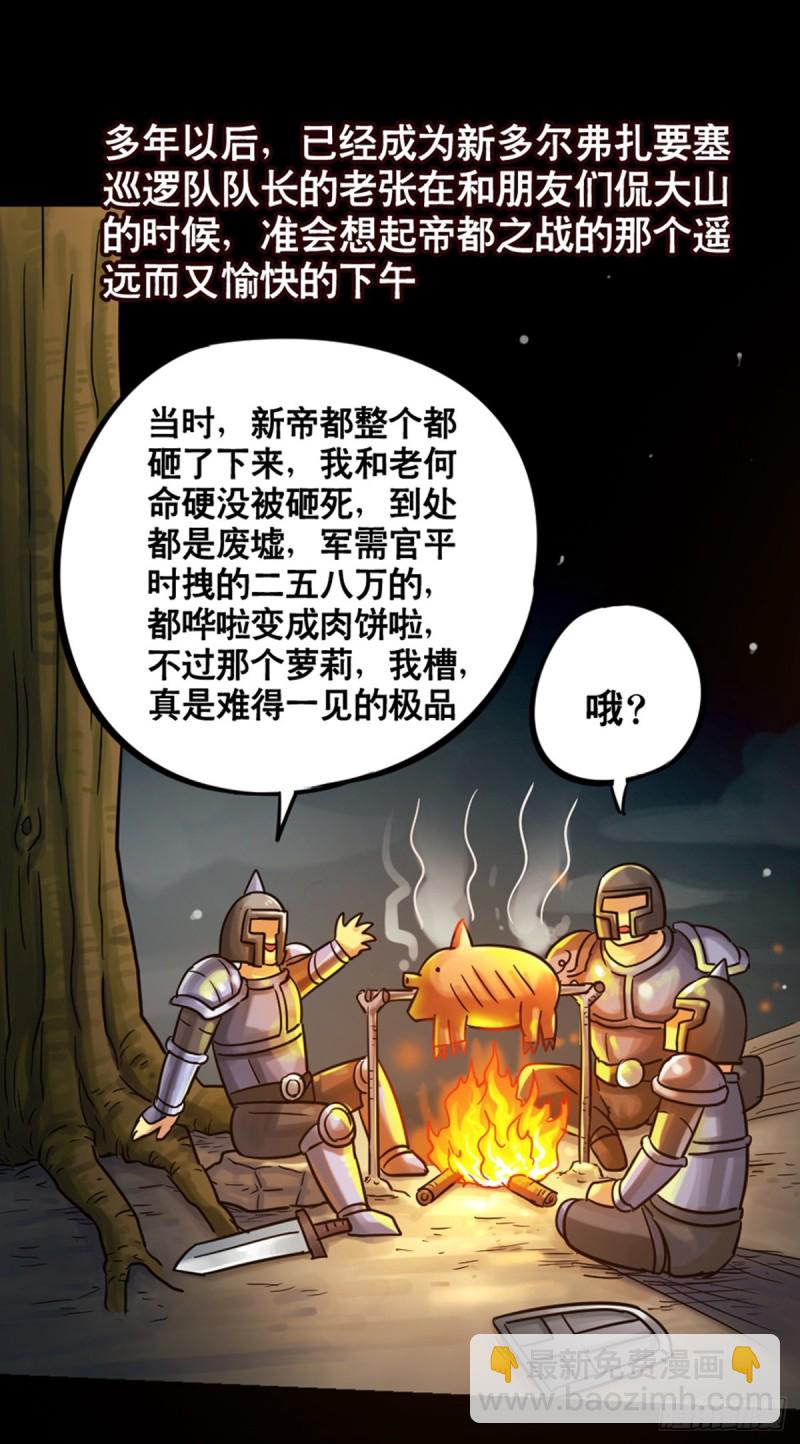 《无敌勇者王》第108话 第17页