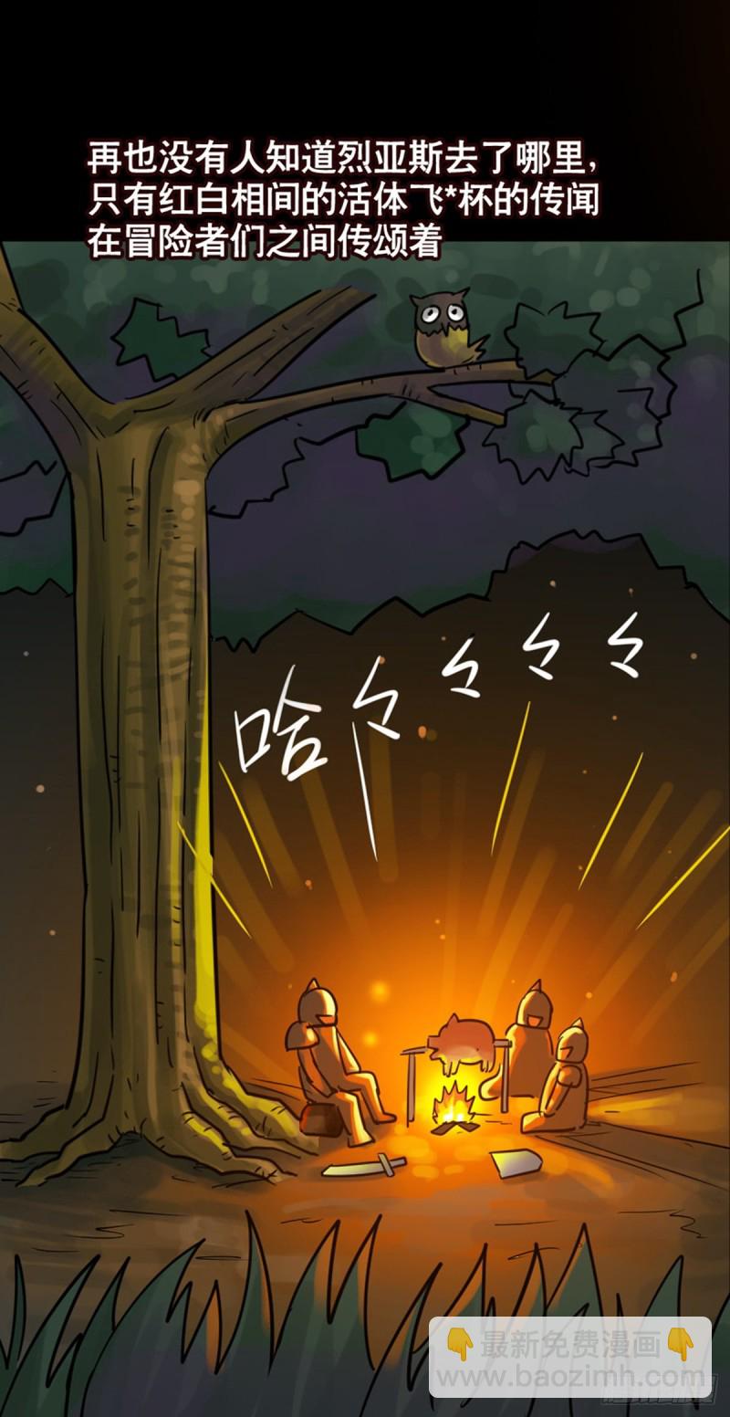 《无敌勇者王》第108话 第20页