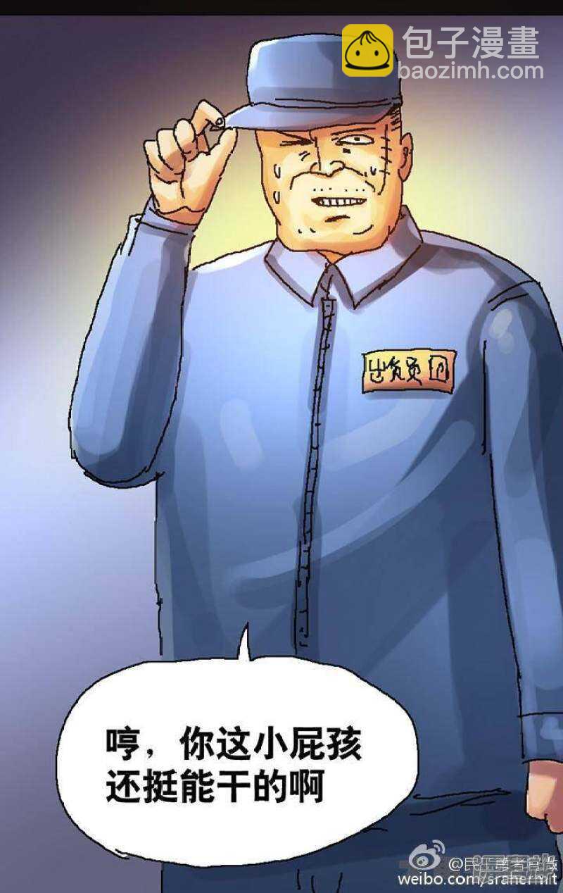 《无敌勇者王》第115话 第6页