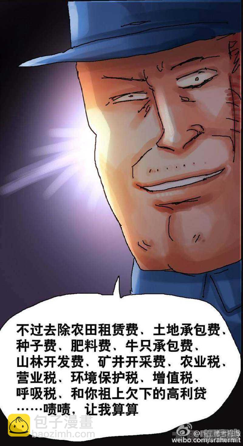 《无敌勇者王》第115话 第7页