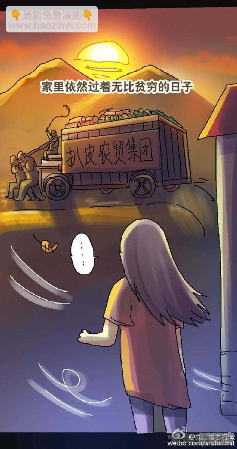 《无敌勇者王》第115话 第9页