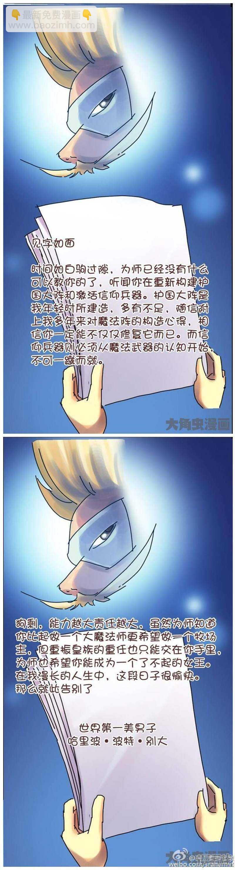 《无敌勇者王》第118话 第2页