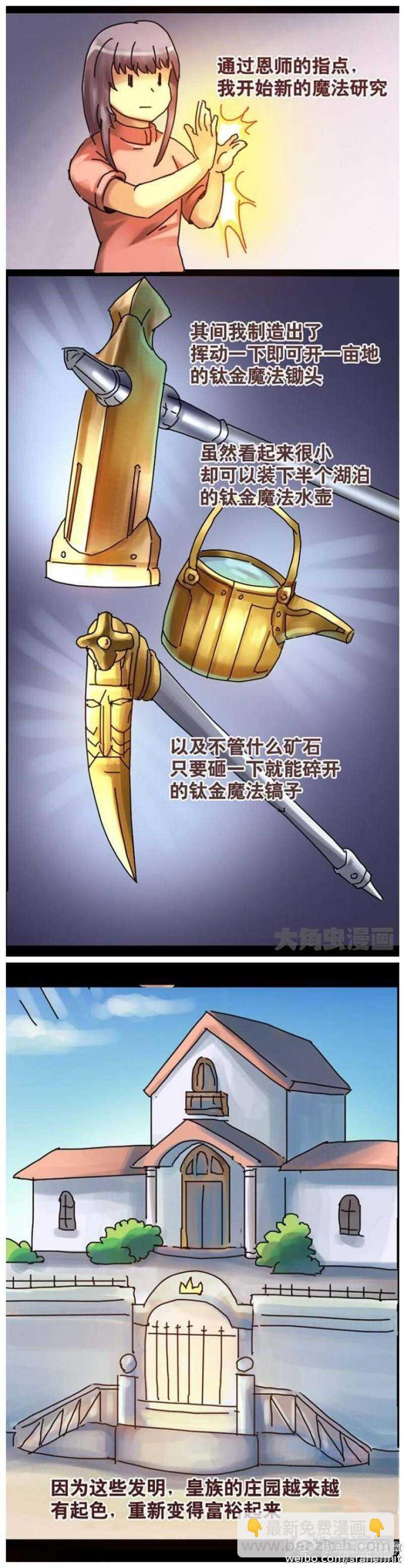 《无敌勇者王》第118话 第3页