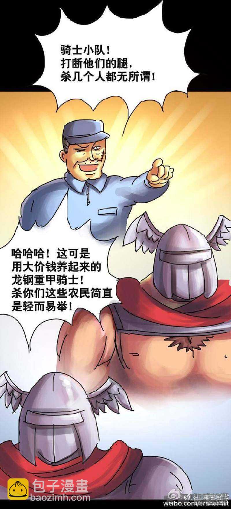 《无敌勇者王》第118话 第5页