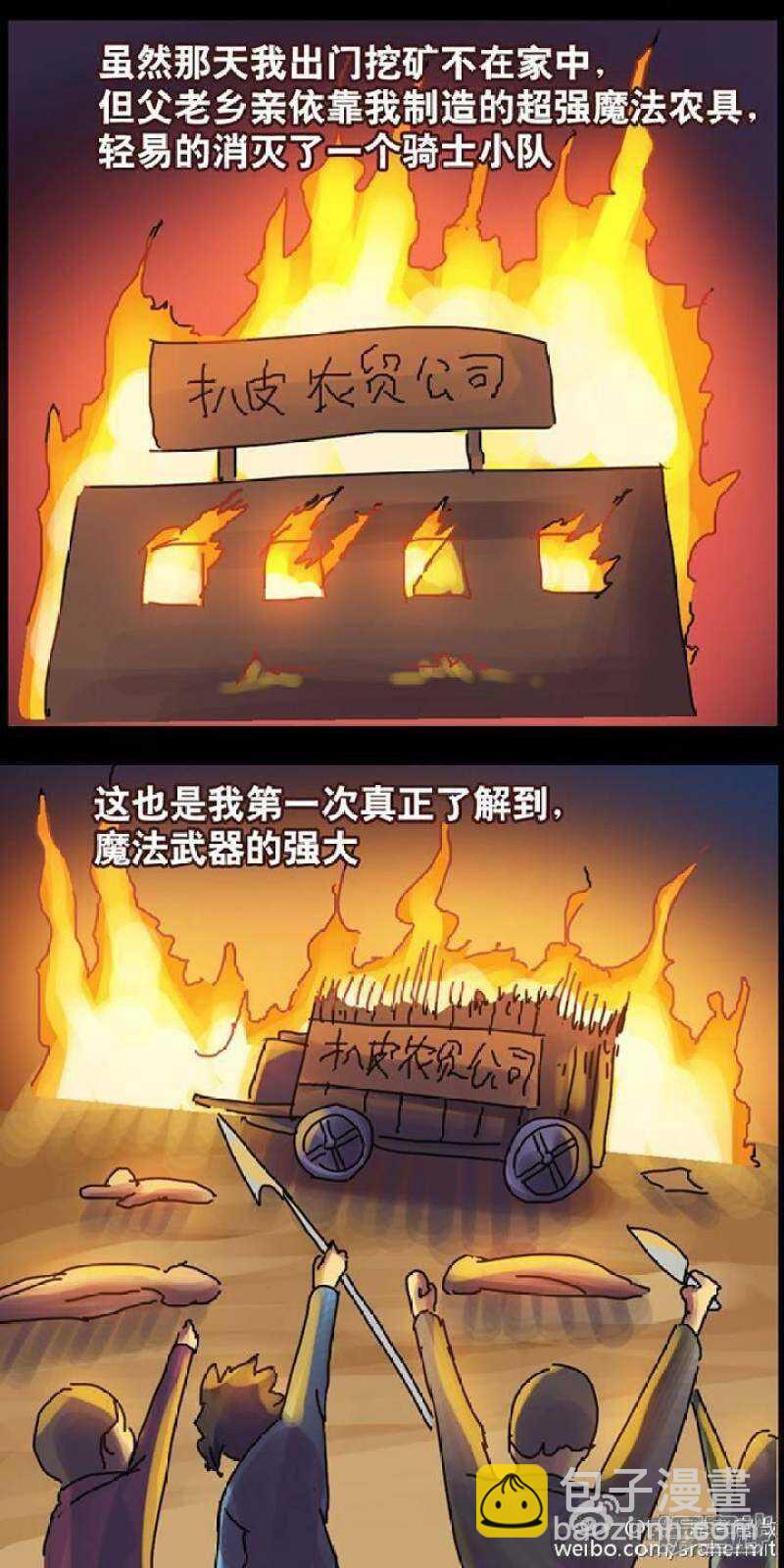 《无敌勇者王》第118话 第8页