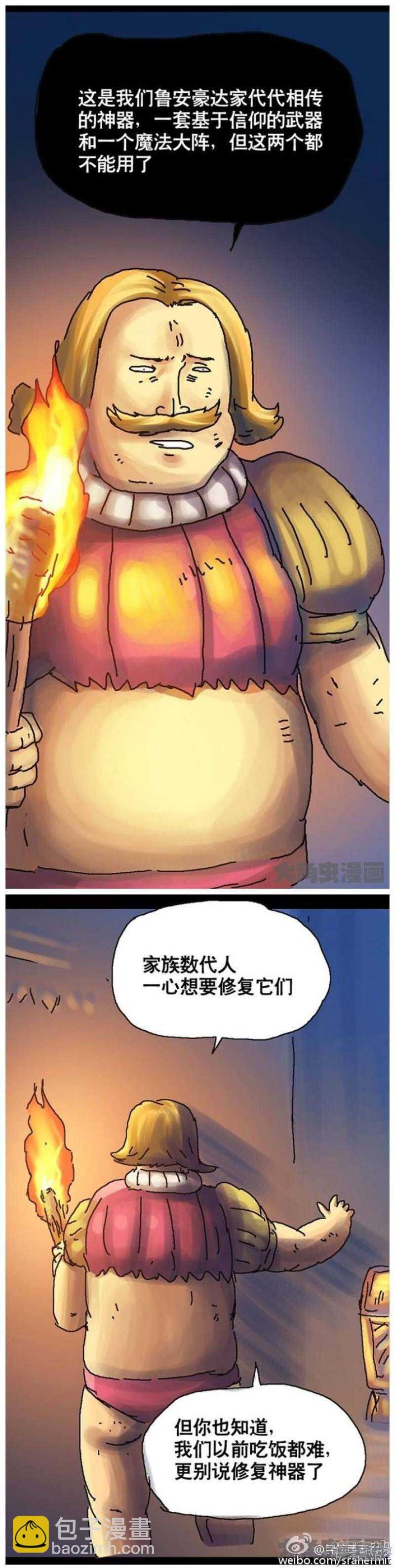 《无敌勇者王》第117话 第5页