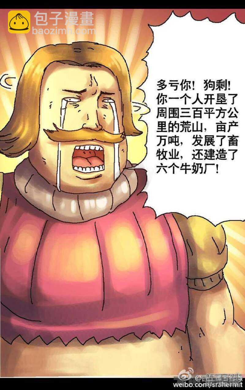 《无敌勇者王》第117话 第6页