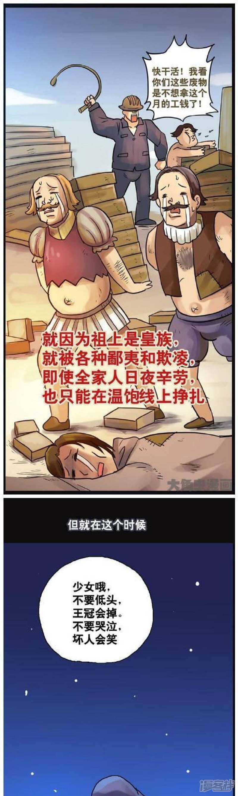 《无敌勇者王》第116话 第1页