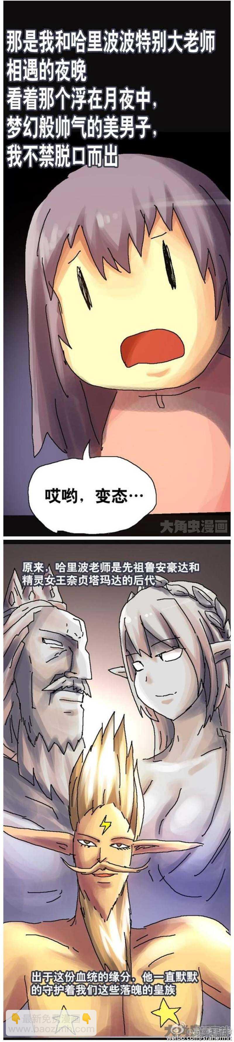《无敌勇者王》第116话 第3页