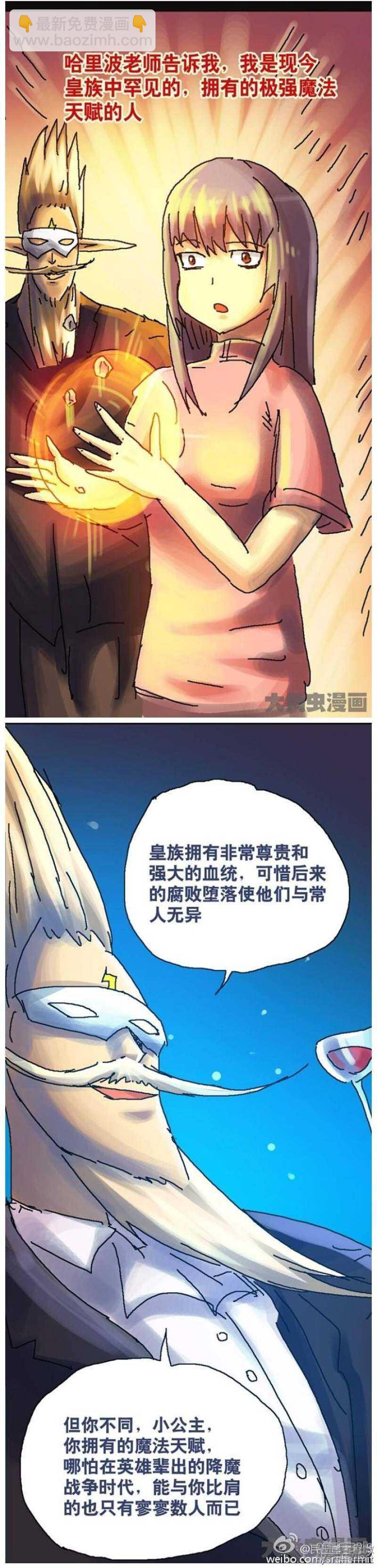 《无敌勇者王》第116话 第4页