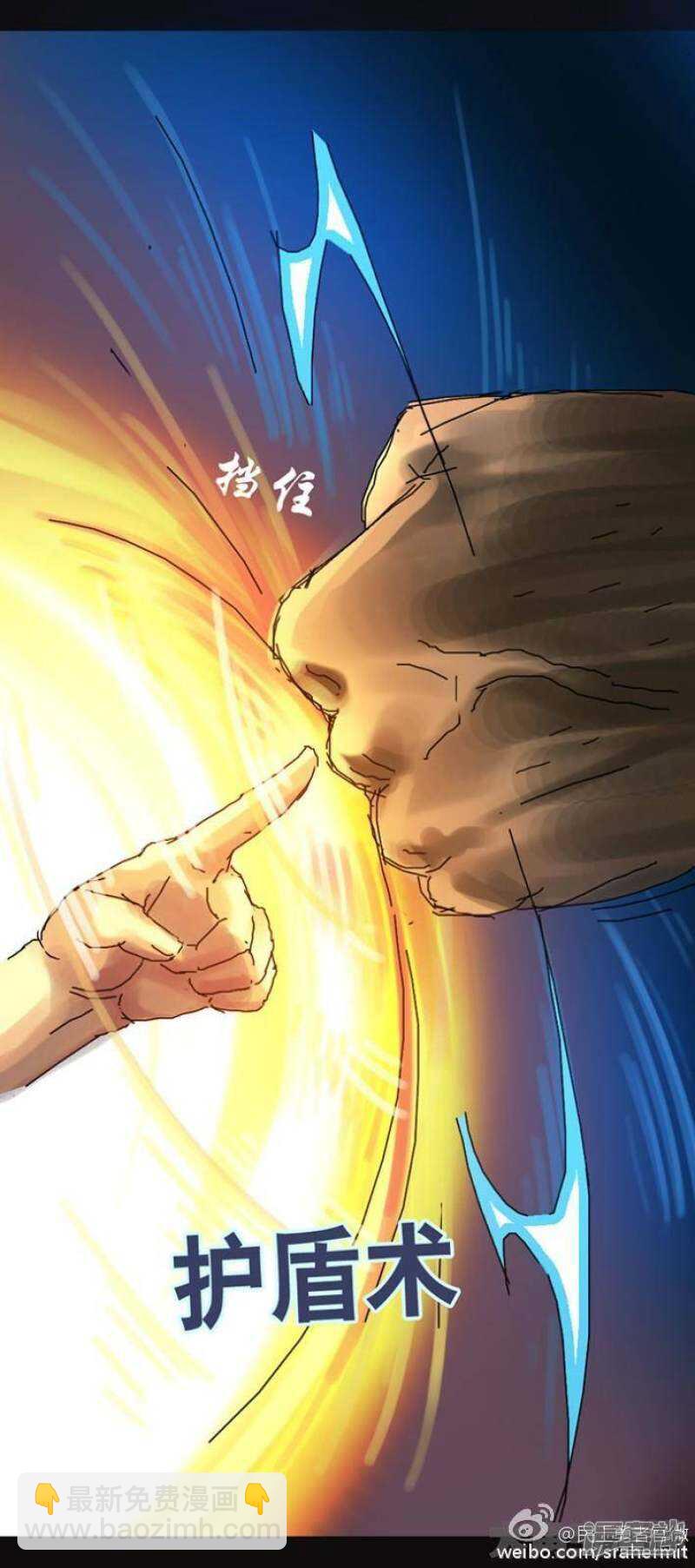 《无敌勇者王》第116话 第7页