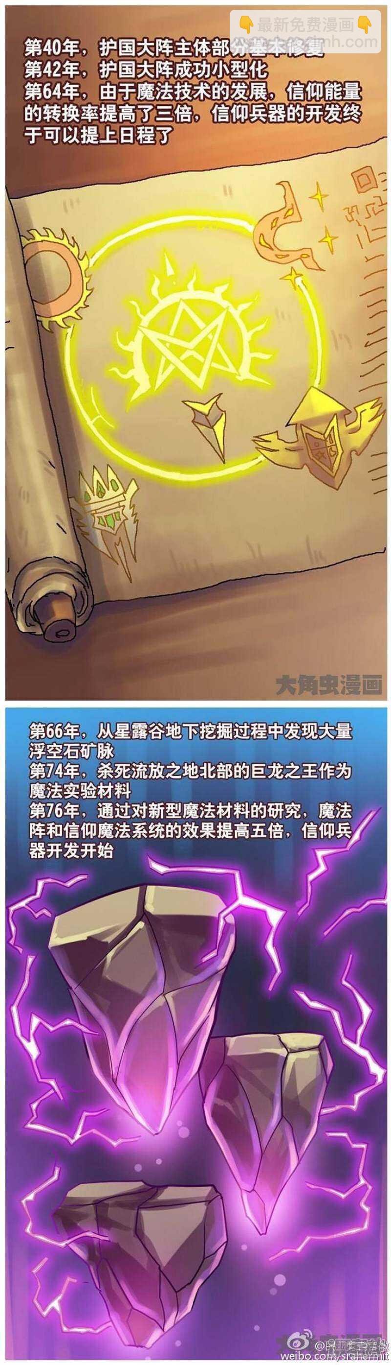 《无敌勇者王》第121话 第2页