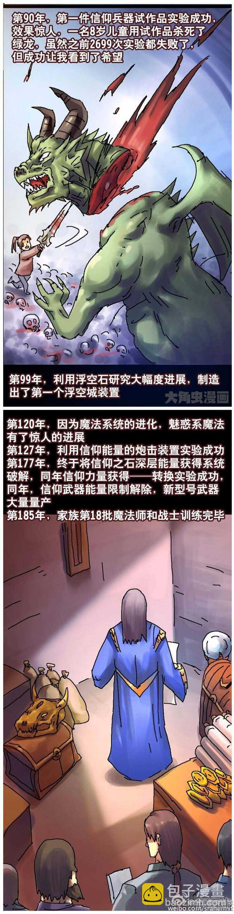《无敌勇者王》第121话 第3页
