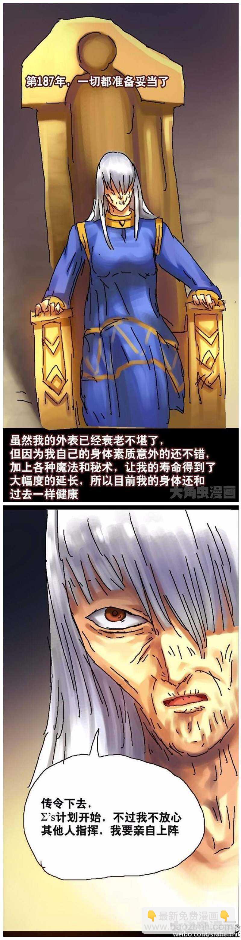 《无敌勇者王》第121话 第4页