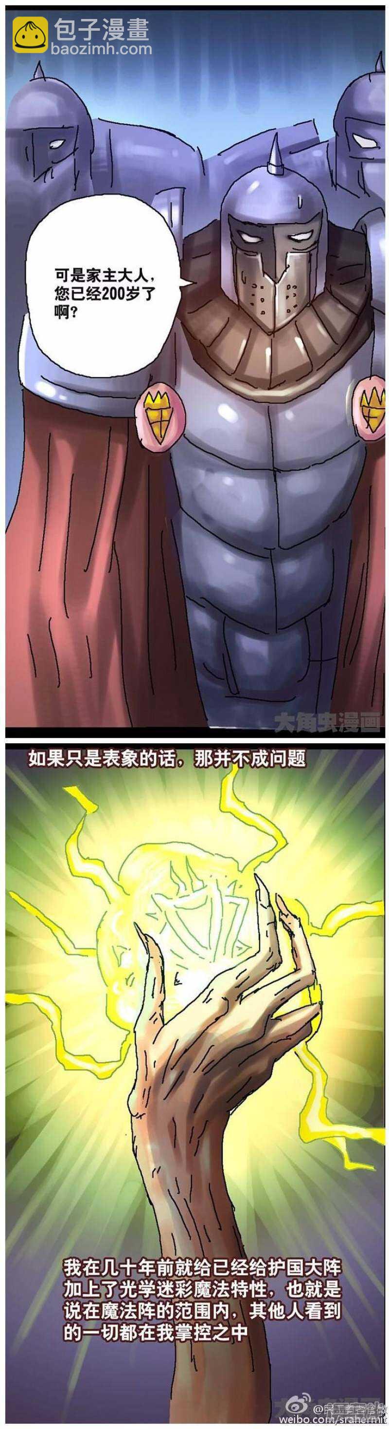 《无敌勇者王》第121话 第5页