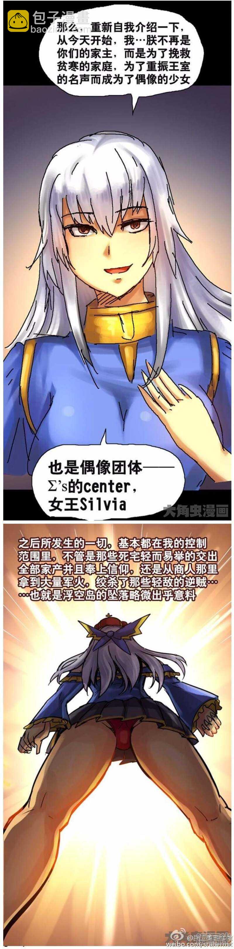 《无敌勇者王》第121话 第7页
