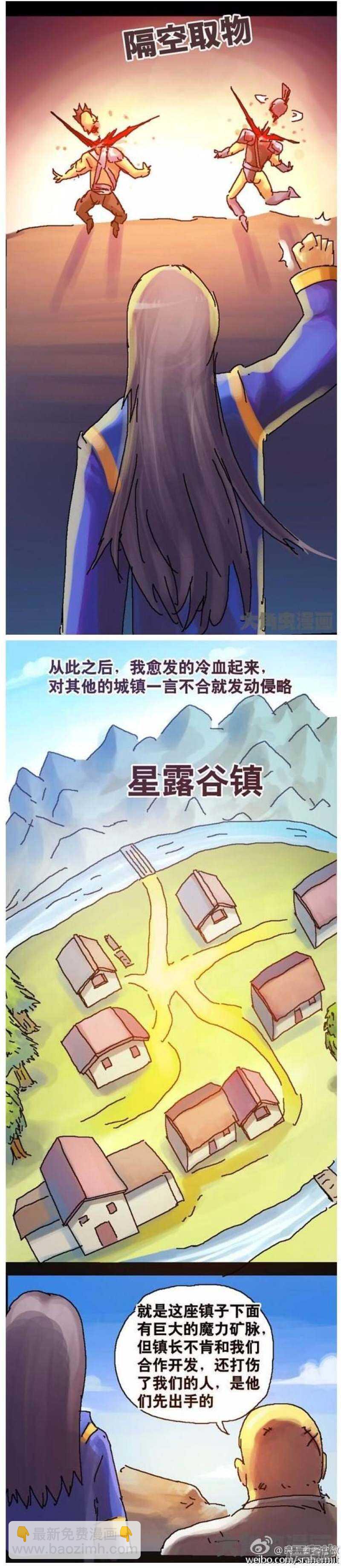 《无敌勇者王》第120话 第4页