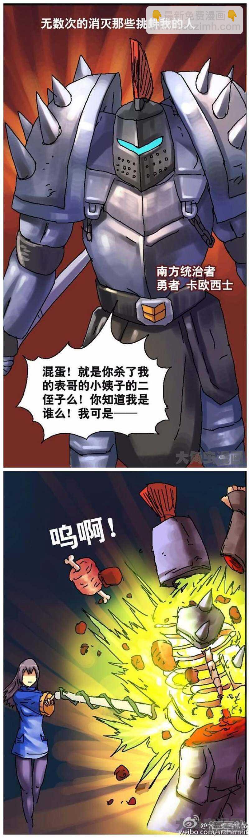 《无敌勇者王》第120话 第7页