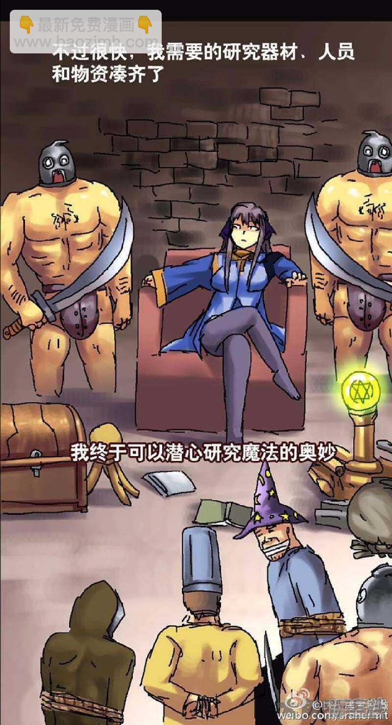 《无敌勇者王》第120话 第9页