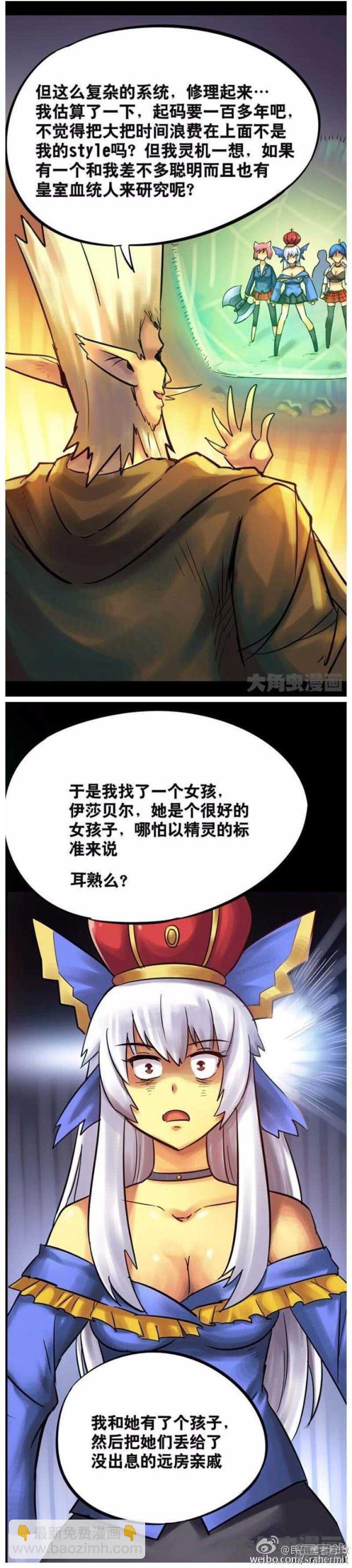 《无敌勇者王》第122话 第3页