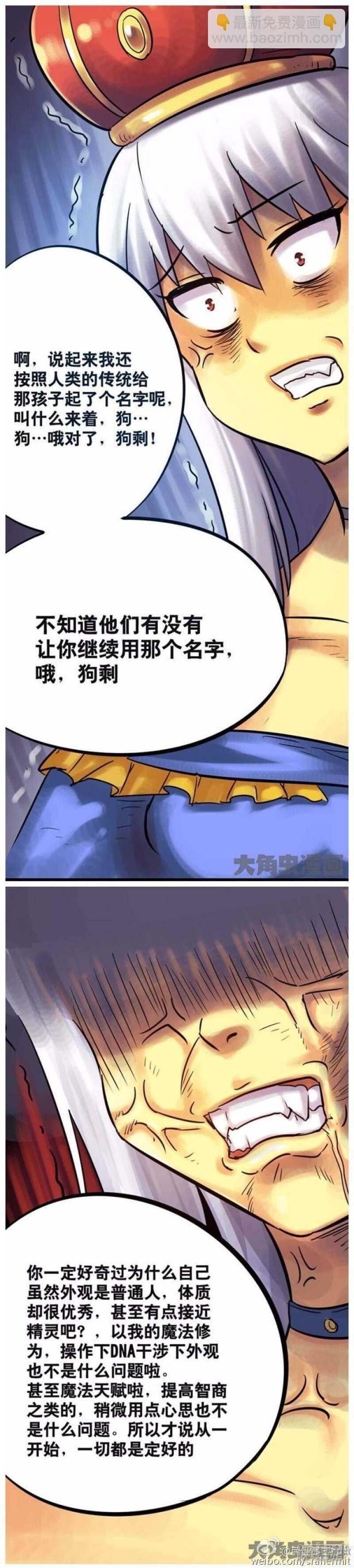 《无敌勇者王》第122话 第4页