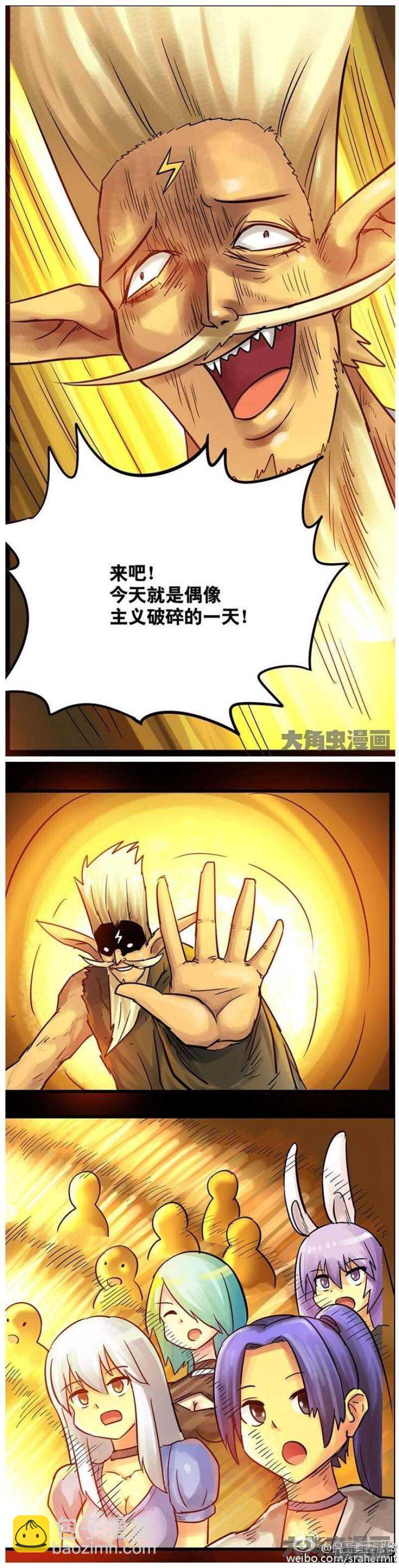 《无敌勇者王》第124话 第2页