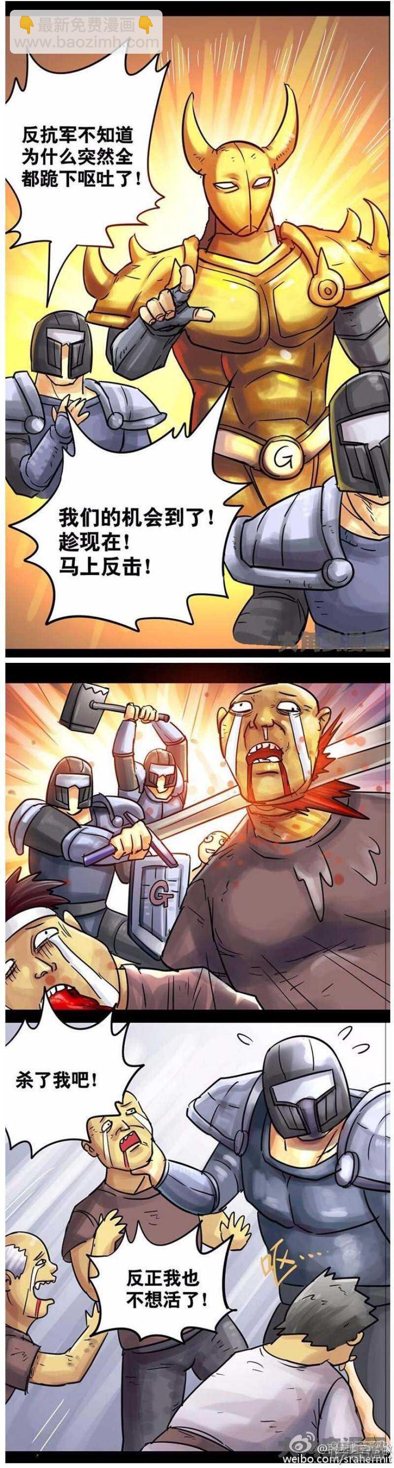 《无敌勇者王》第125话 第5页