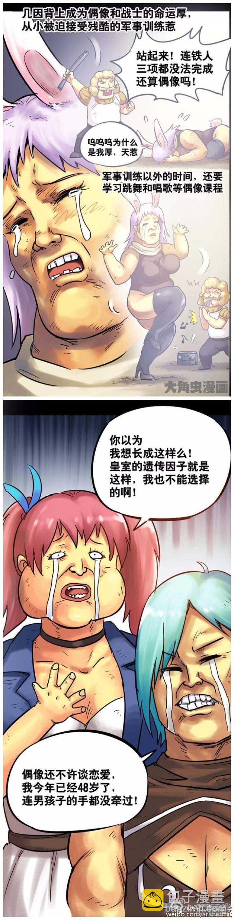 《无敌勇者王》第126话 第2页