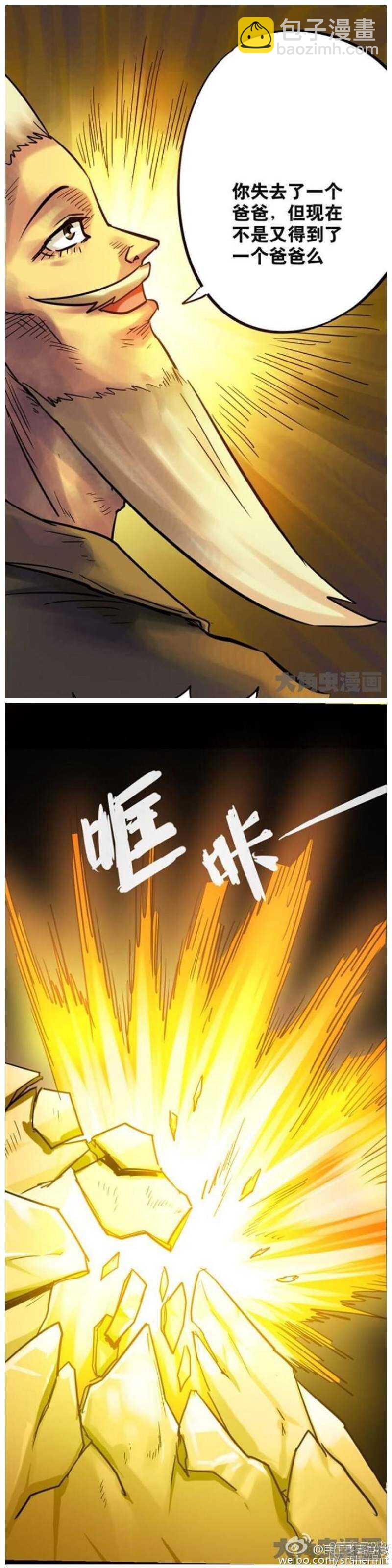 《无敌勇者王》第123话 第2页