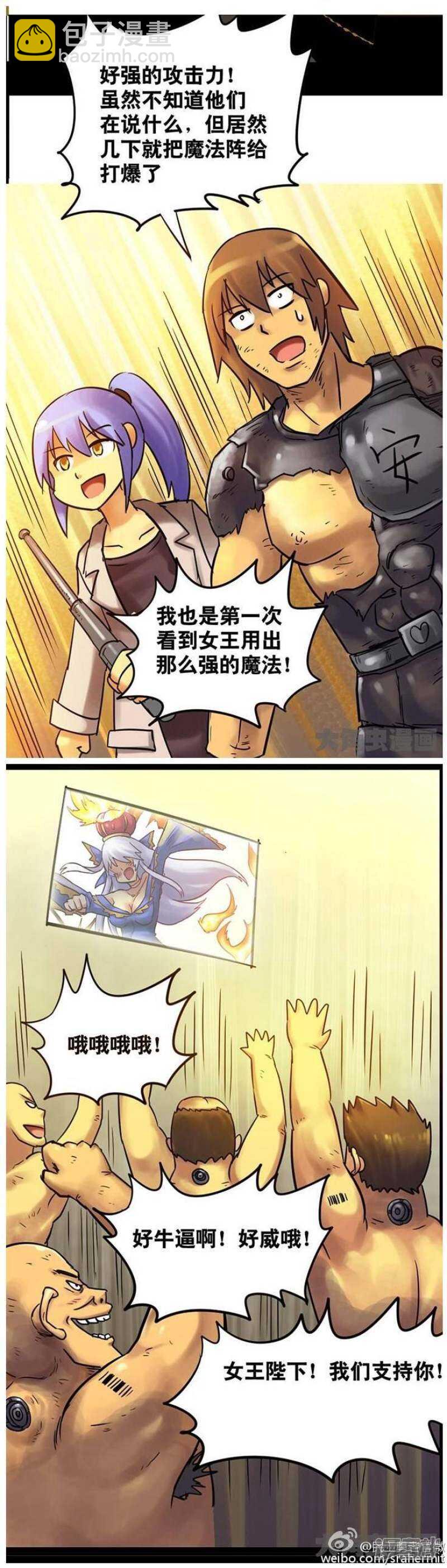 《无敌勇者王》第123话 第3页