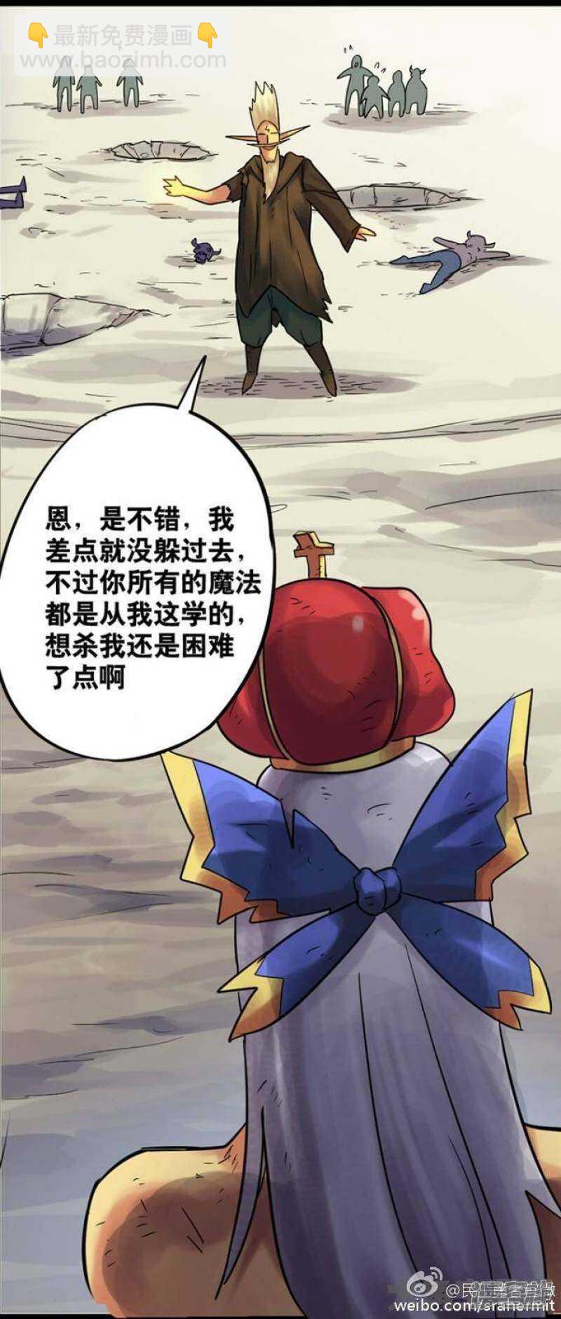 《无敌勇者王》第123话 第5页