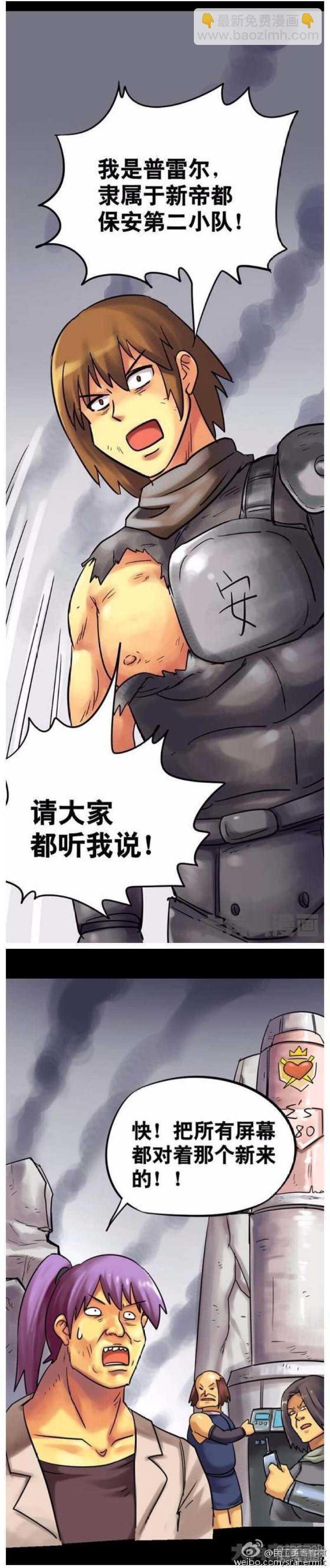 《无敌勇者王》第128话 第4页