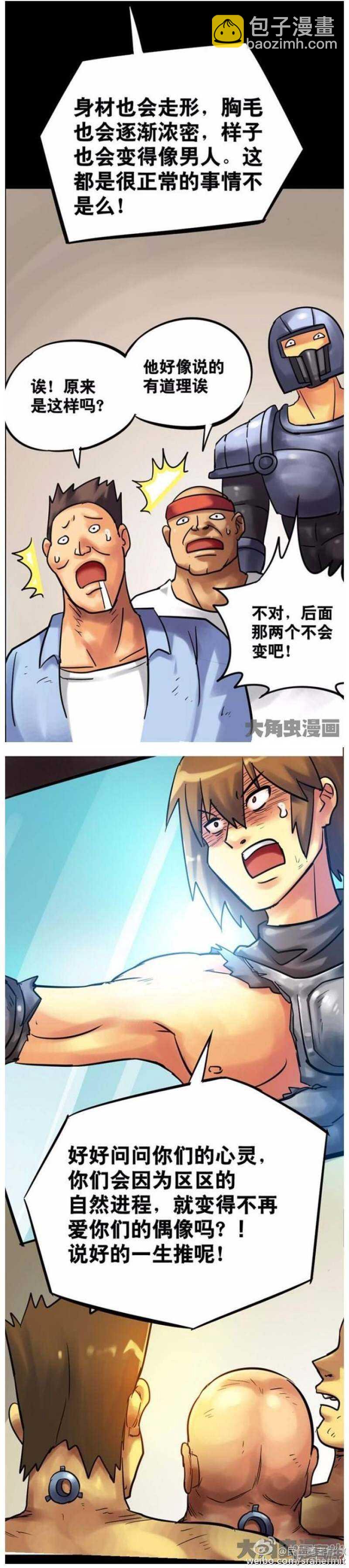 《无敌勇者王》第129话 第2页
