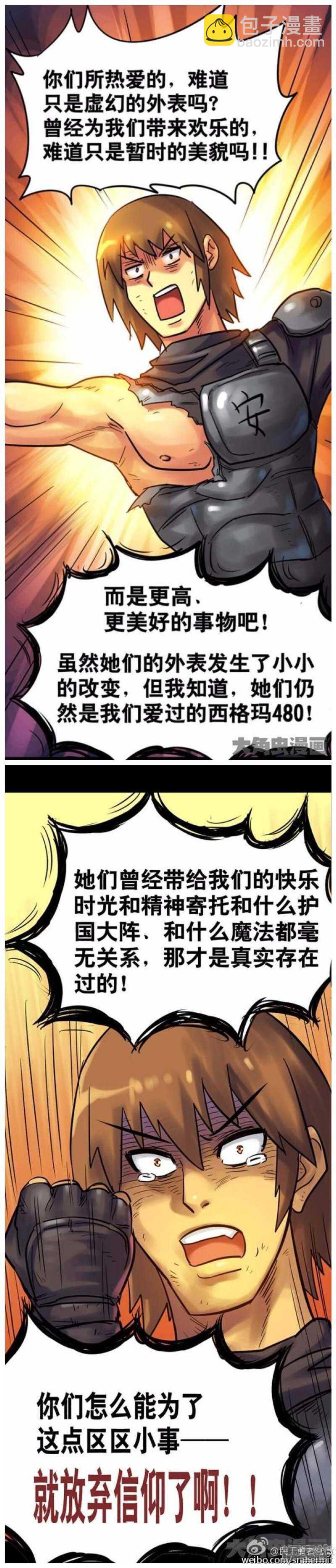 《无敌勇者王》第129话 第3页