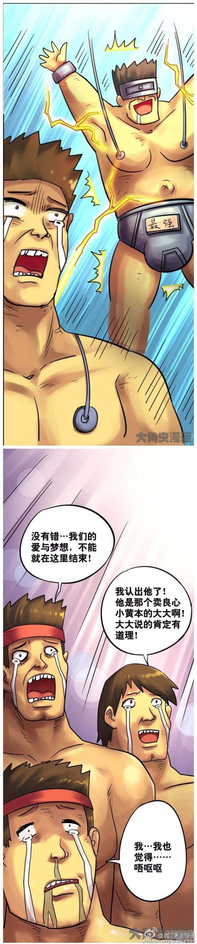 《无敌勇者王》第129话 第6页