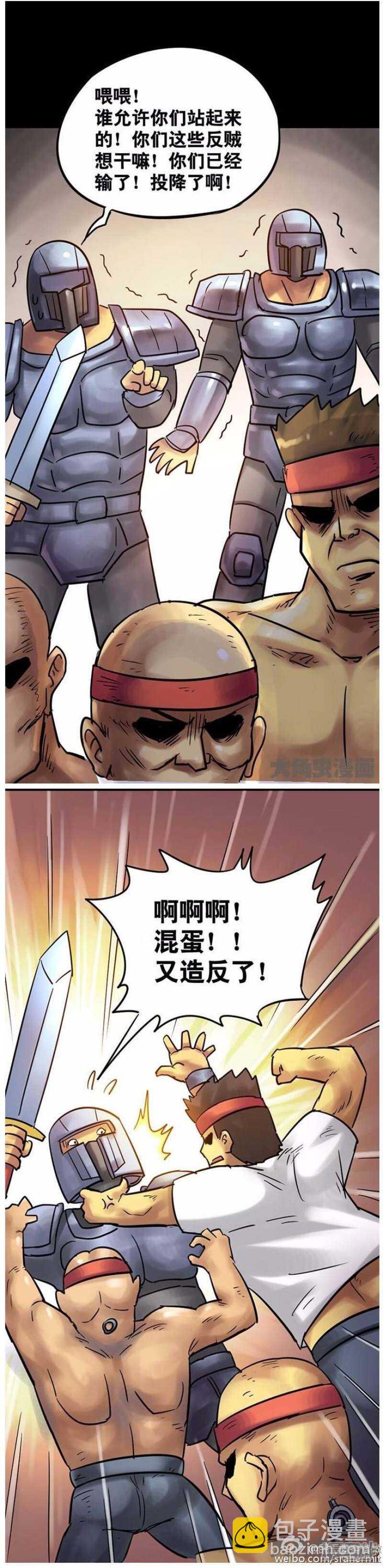 《无敌勇者王》第129话 第7页