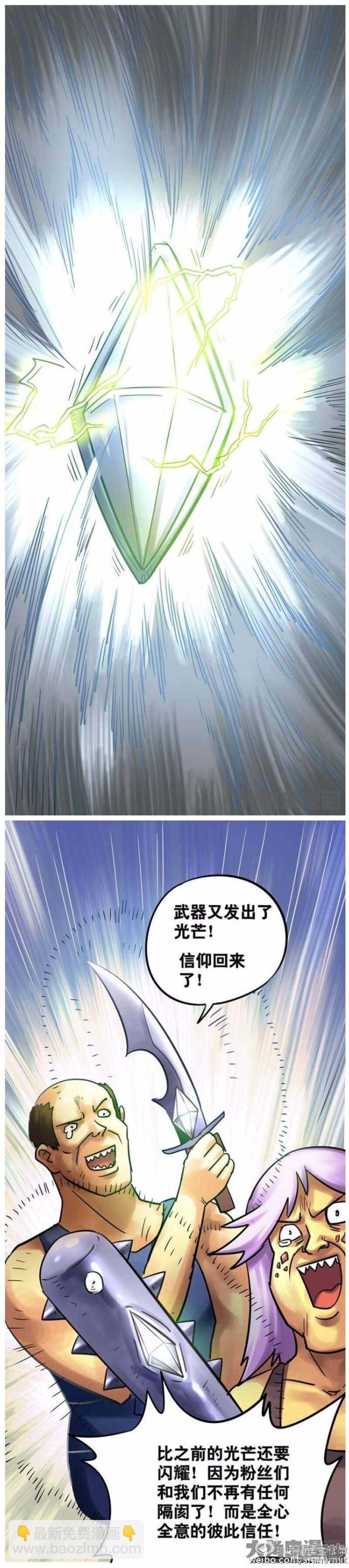 《无敌勇者王》第130话 第8页