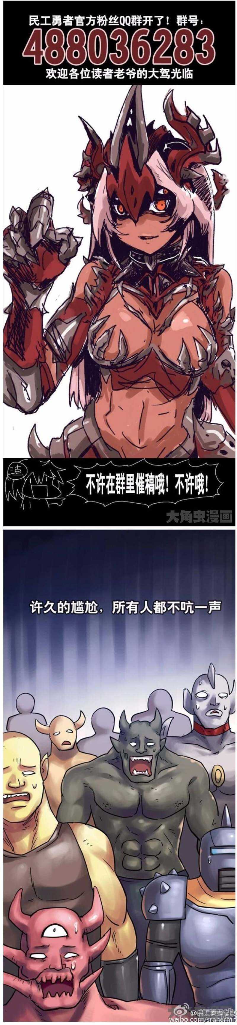 《无敌勇者王》第127话 第1页