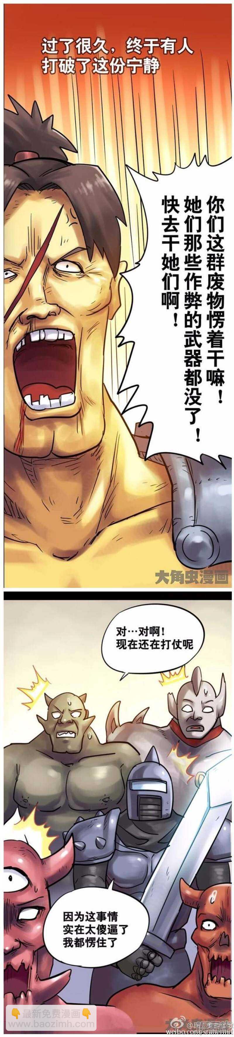 《无敌勇者王》第127话 第2页