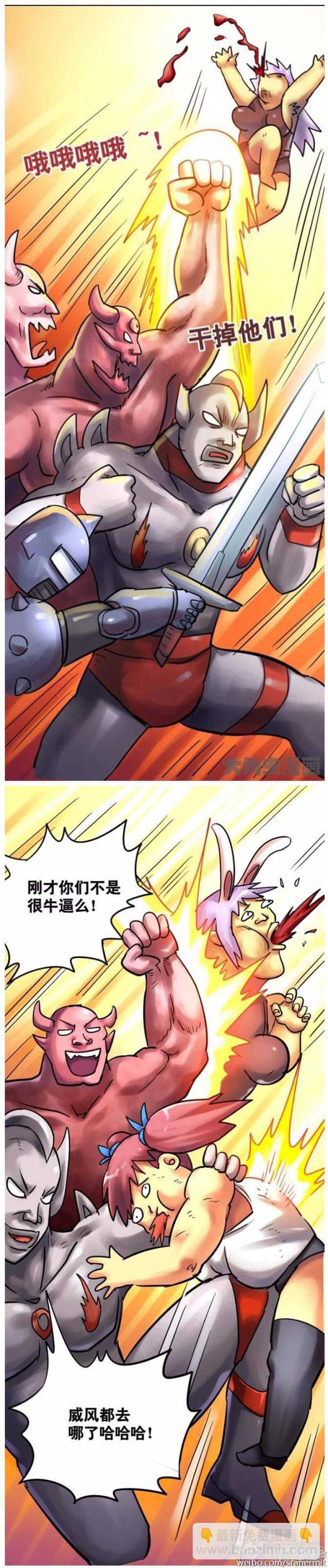 《无敌勇者王》第127话 第3页