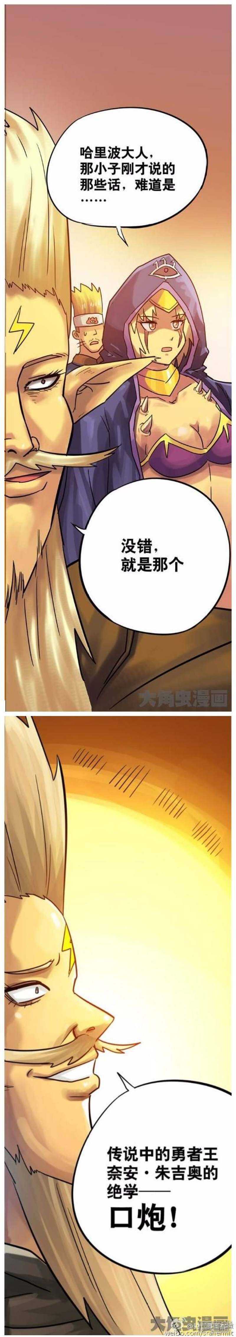 《无敌勇者王》第132话 第1页