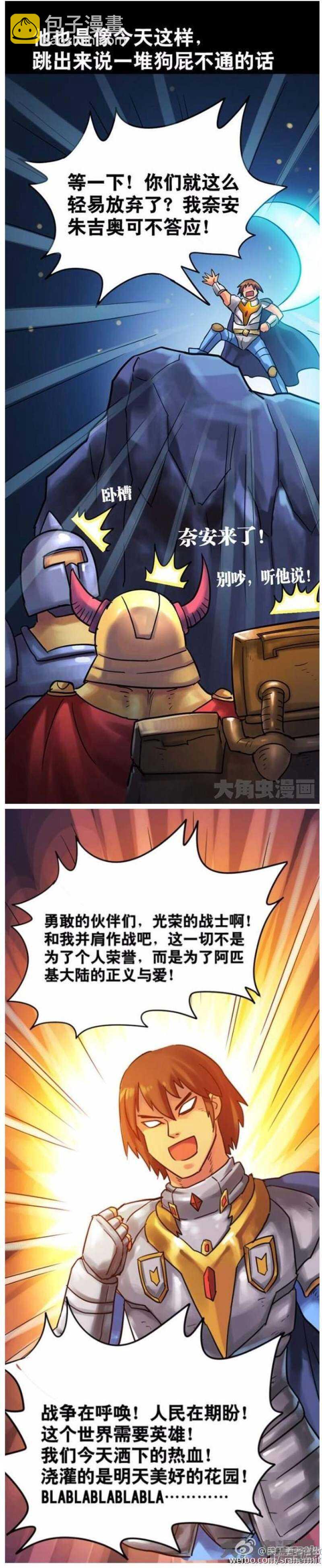 《无敌勇者王》第132话 第3页