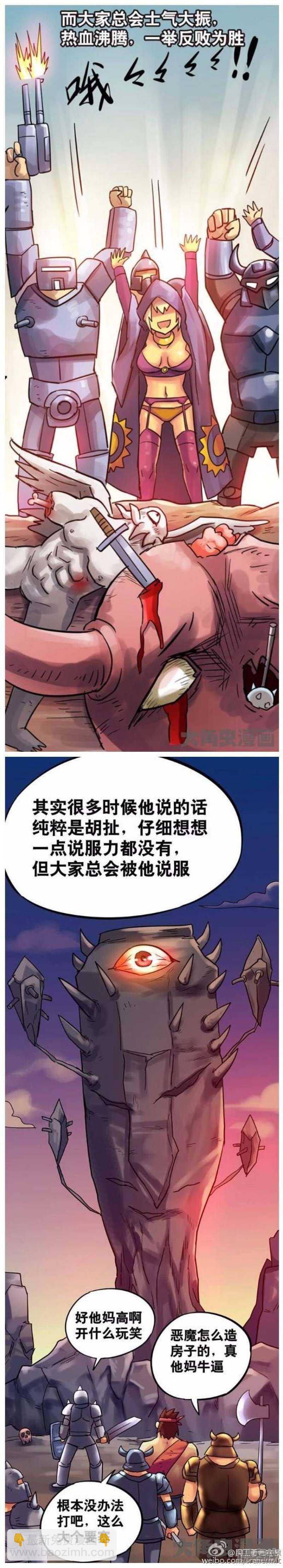 《无敌勇者王》第132话 第4页