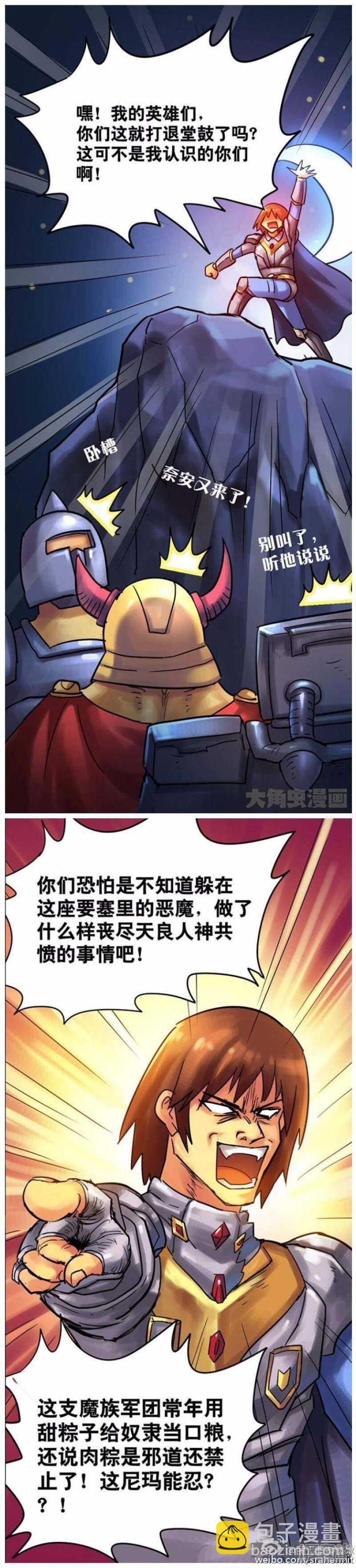 《无敌勇者王》第132话 第5页