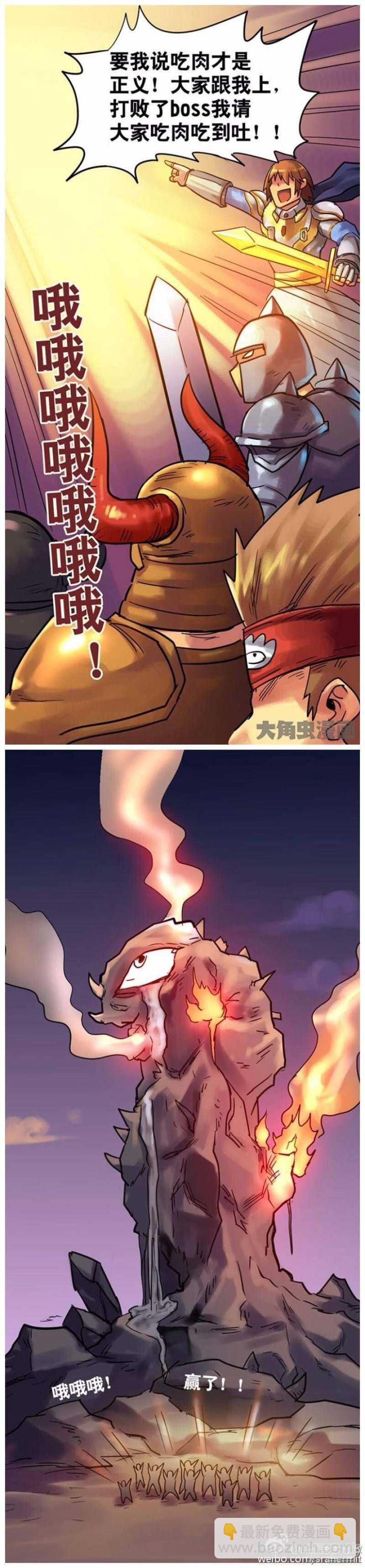 《无敌勇者王》第132话 第6页