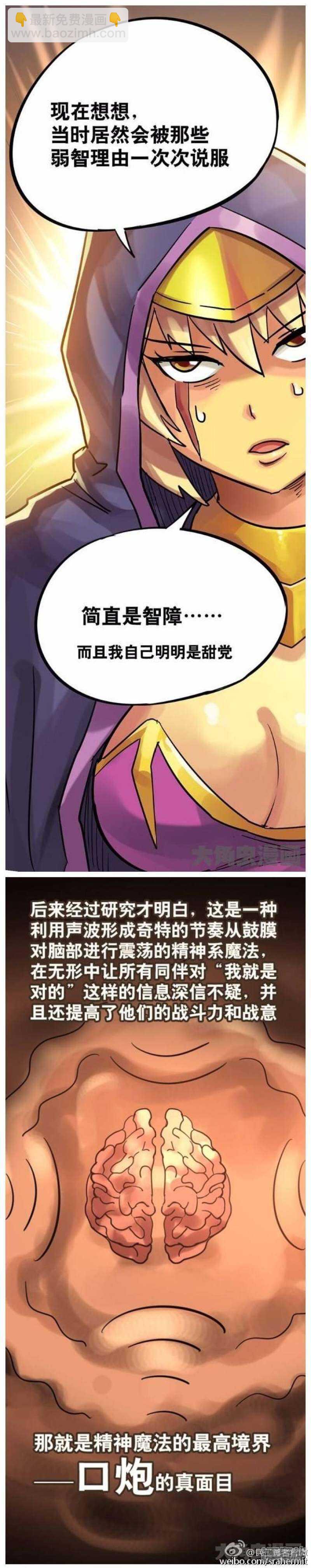 《无敌勇者王》第132话 第7页