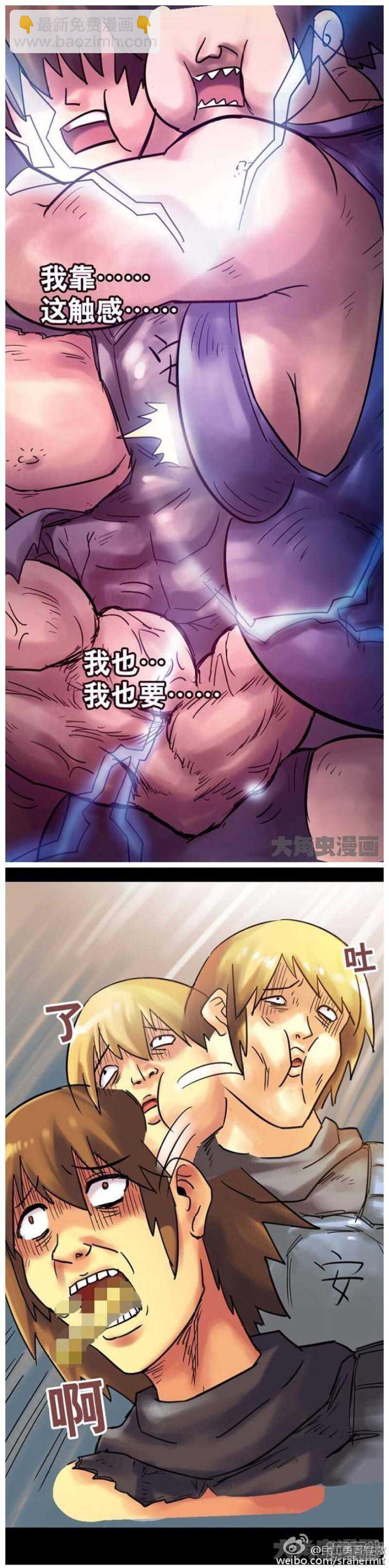 《无敌勇者王》第131话 第3页