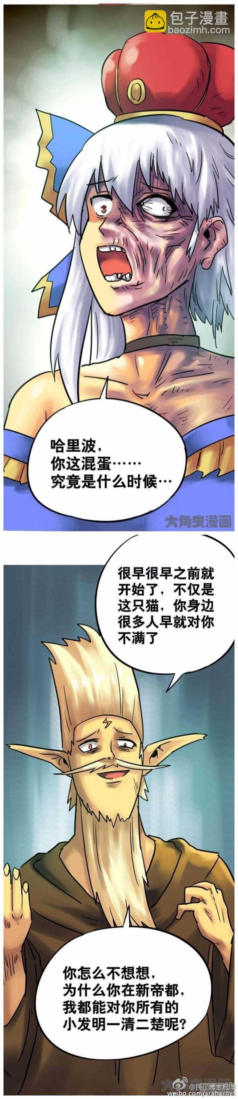 《无敌勇者王》第134话 第2页